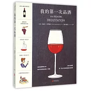 我的第一次品酒