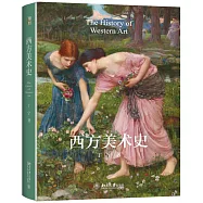 西方美術史
