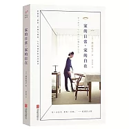 家的日常，家的自在