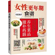 女性更年期食譜