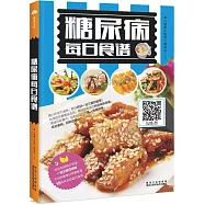 糖尿病每日食譜