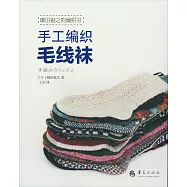 島田俊之的編織書：手工編織毛線襪