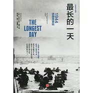 最長的一天：1944諾曼底登陸