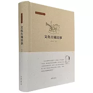 鄧雲鄉集：文化古城舊事