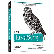 高性能JavaScript