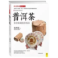 普洱茶鑒賞收藏投資指南