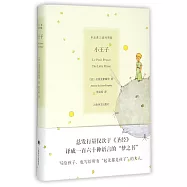 小王子：中法英三語對照版