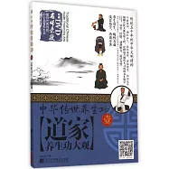 道家養生功大觀