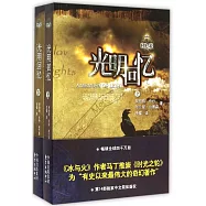 時光之輪.14：光明回憶(上下)