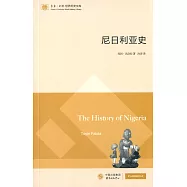 東方.劍橋世界歷史文庫：尼日利亞史