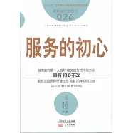 服務的初心