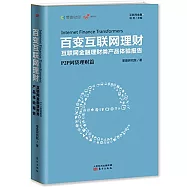 百變互聯網理財：物聯網金融理財類產品體驗報告P2P網貸理財篇