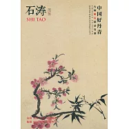 中國好丹青大師冊頁精品復制：石濤.第2輯