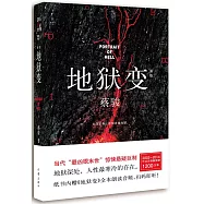 蔡駿作品.11：地獄變(新版)