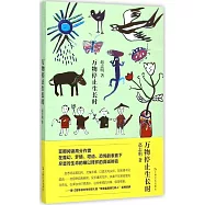 萬物停止生長時