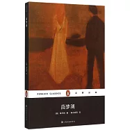 企鵝經典：茵夢湖