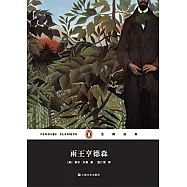 雨王亨德森(精裝)