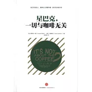 星巴克，一切與咖啡無關