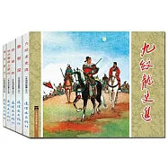 中國連環畫經典故事系列：水滸傳故事.1(全5冊)