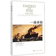 一戰帝國 (1911-1923)