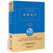 格林童話(全譯典藏版)