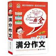 中學生滿分作文一本全(升級版)
