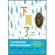 啟發精選華語原創優秀繪本：下雨了!