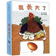 我長大了