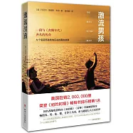 激流男孩