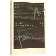 當一切在我們周圍暗下來