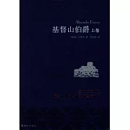 基督山伯爵(上下)