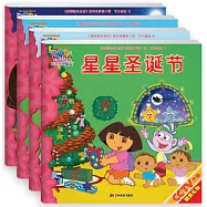 《愛探險的朵拉》系列故事(第十輯)：節日盛會(全4冊)