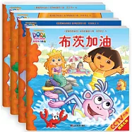 《愛探險的朵拉》系列故事(第八輯)：天天向上(全4冊)