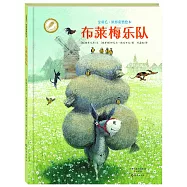 金羽毛&middot;世界獲獎繪本：布萊梅樂隊