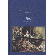 經典譯林：苔絲
