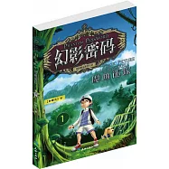 幻影密碼：魔畫迷蹤