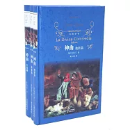 經典譯林：神曲(全三冊)