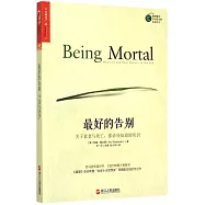 最好的告別：關於衰老與死亡，你必須知道的常識