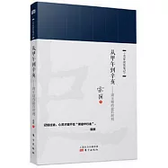 從甲午到辛亥:清王朝的最後時刻