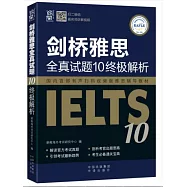 劍橋雅思全真試題10終極解析