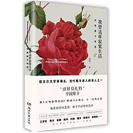 我曾這樣寂寞生活：辛波斯卡詩選.2