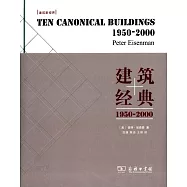 建築新視界：建築經典.1950-2000
