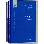 當代外國文學紀事(1980-2000)：美國卷(上下卷)