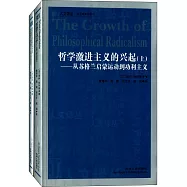 哲學激進主義的興起(上、下)-從蘇格蘭啟蒙運動到功利主義