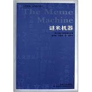 謎米機器