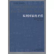 福利國家的矛盾