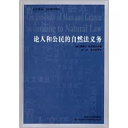 論人和公民的自然法義務