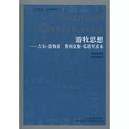 游牧思想-吉爾.德勒茲 費利克斯.瓜塔里讀本