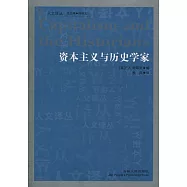 資本主義與歷史學家