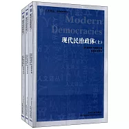 現代民治政體(上、中、下)